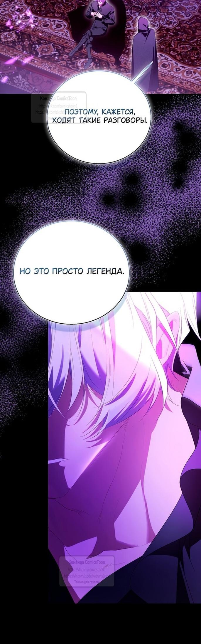 Манга Я фальшивая Святая, но Боги одержимы мной - Глава 100 Страница 9