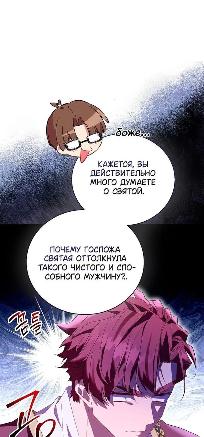 Манга Я фальшивая Святая, но Боги одержимы мной - Глава 101 Страница 48