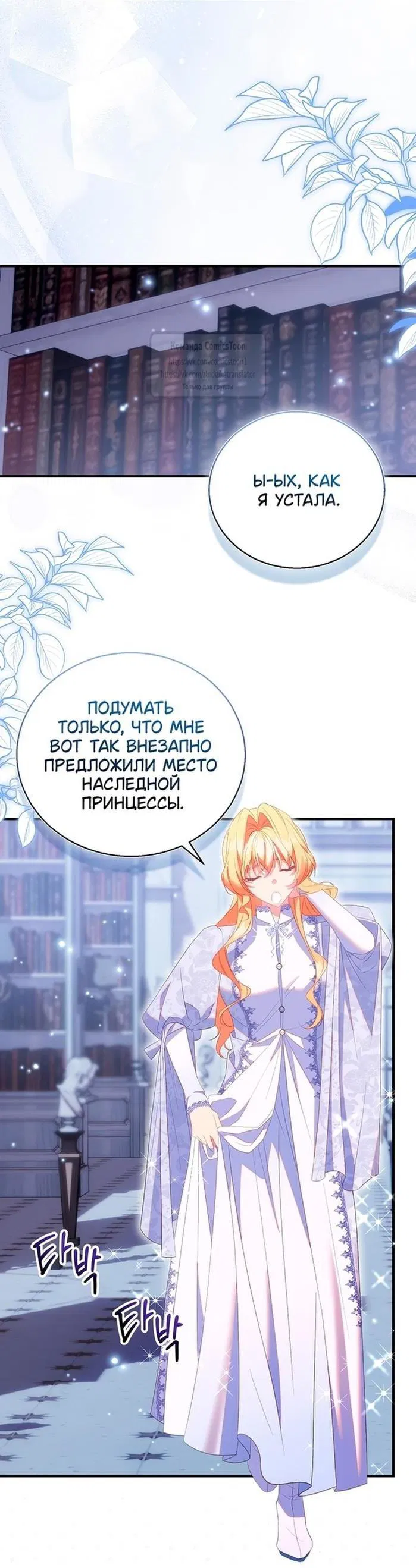 Манга Я фальшивая Святая, но Боги одержимы мной - Глава 104 Страница 2