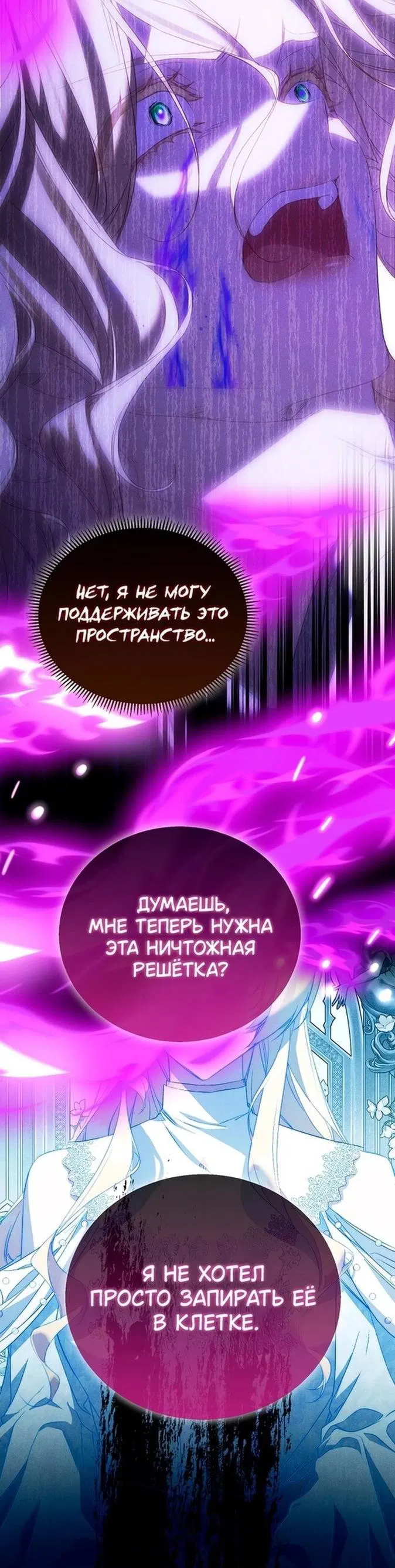 Манга Я фальшивая Святая, но Боги одержимы мной - Глава 106 Страница 52