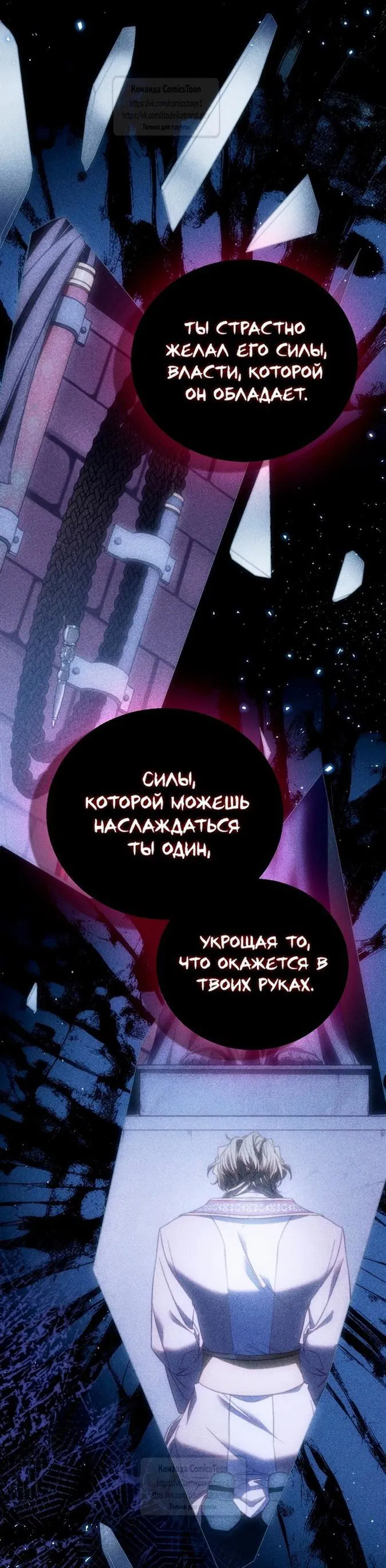 Манга Я фальшивая Святая, но Боги одержимы мной - Глава 106 Страница 29