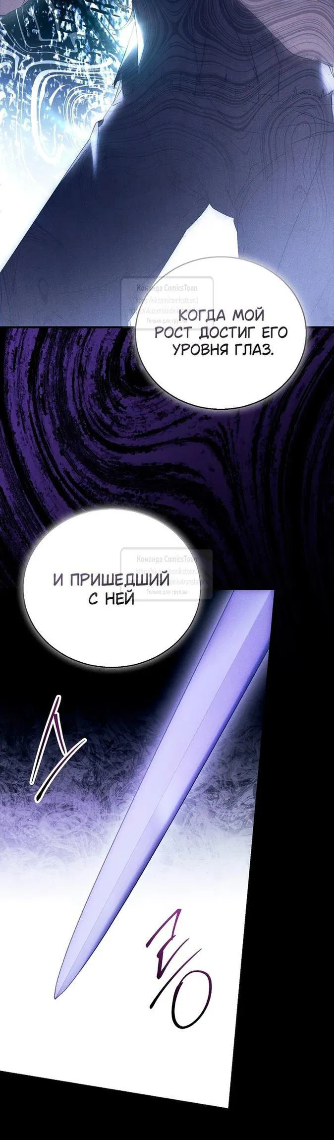 Манга Я фальшивая Святая, но Боги одержимы мной - Глава 106 Страница 44