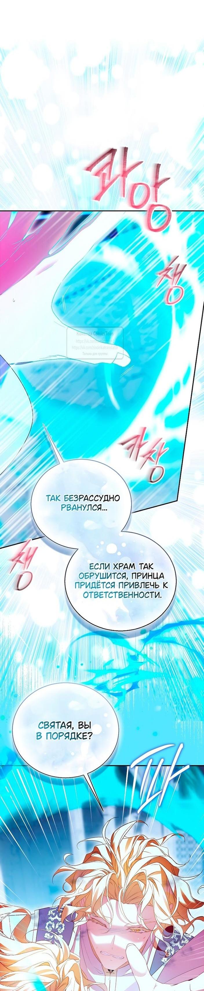 Манга Я фальшивая Святая, но Боги одержимы мной - Глава 108 Страница 20