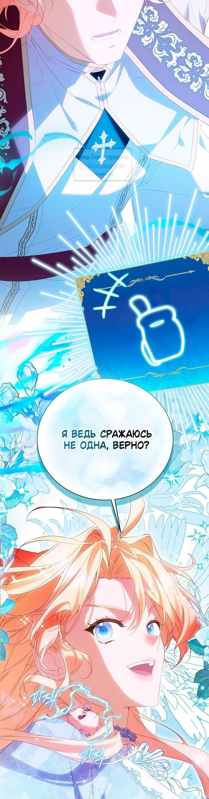 Манга Я фальшивая Святая, но Боги одержимы мной - Глава 108 Страница 47