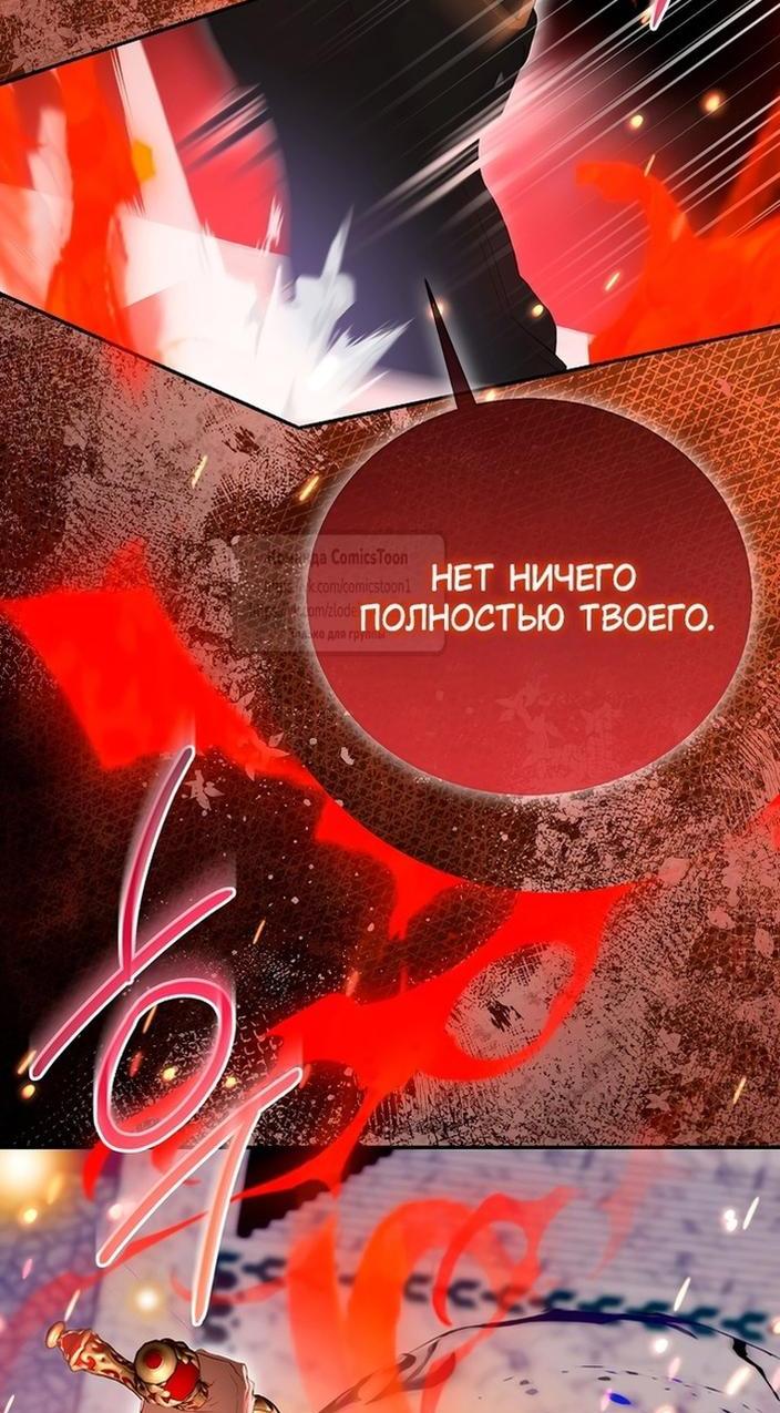 Манга Я фальшивая Святая, но Боги одержимы мной - Глава 108 Страница 16