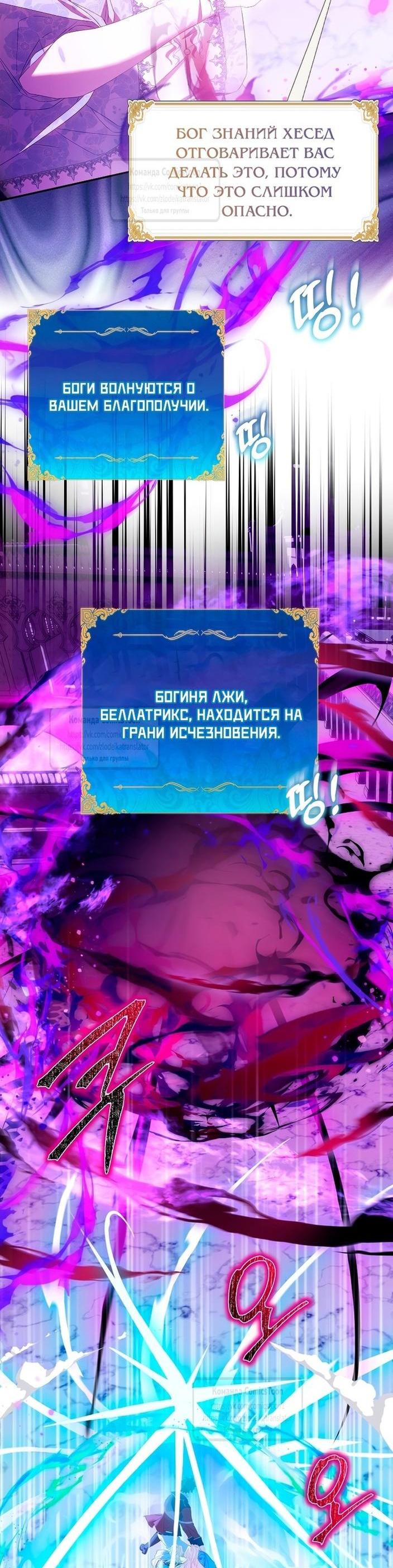 Манга Я фальшивая Святая, но Боги одержимы мной - Глава 108 Страница 30