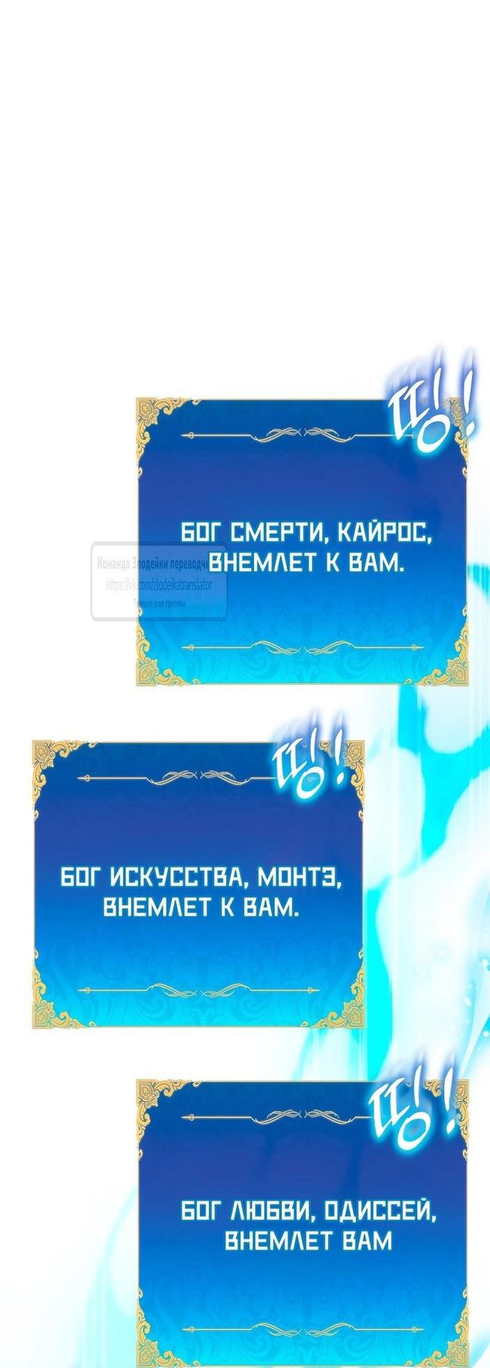 Манга Я фальшивая Святая, но Боги одержимы мной - Глава 108 Страница 69
