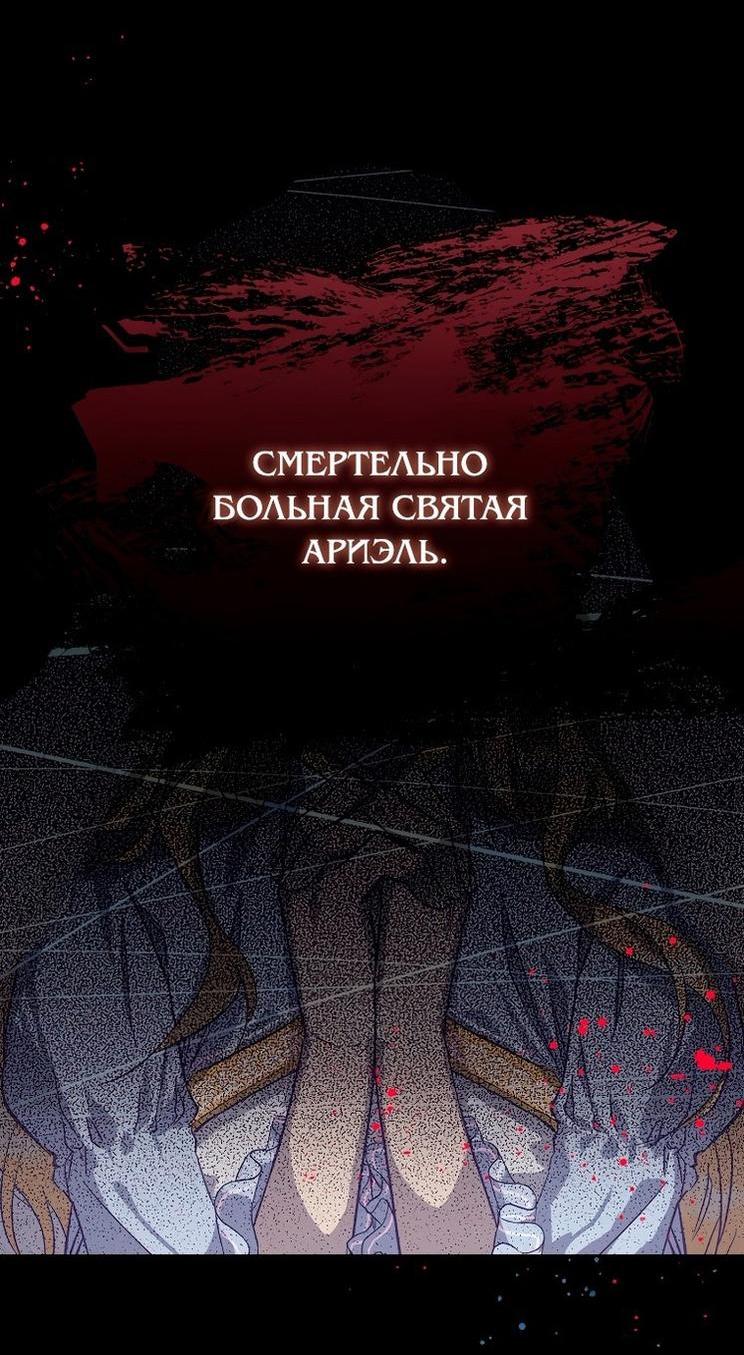 Манга Я фальшивая Святая, но Боги одержимы мной - Глава 110 Страница 16