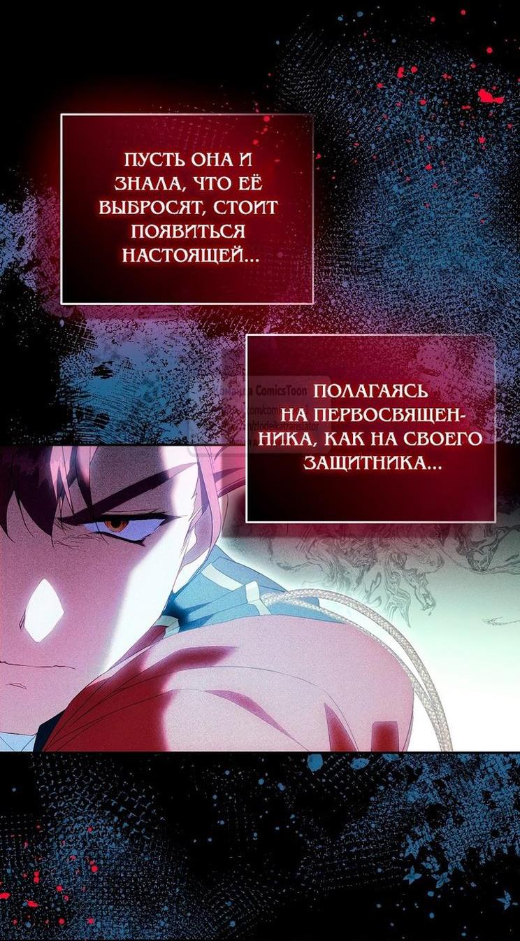 Манга Я фальшивая Святая, но Боги одержимы мной - Глава 110 Страница 17