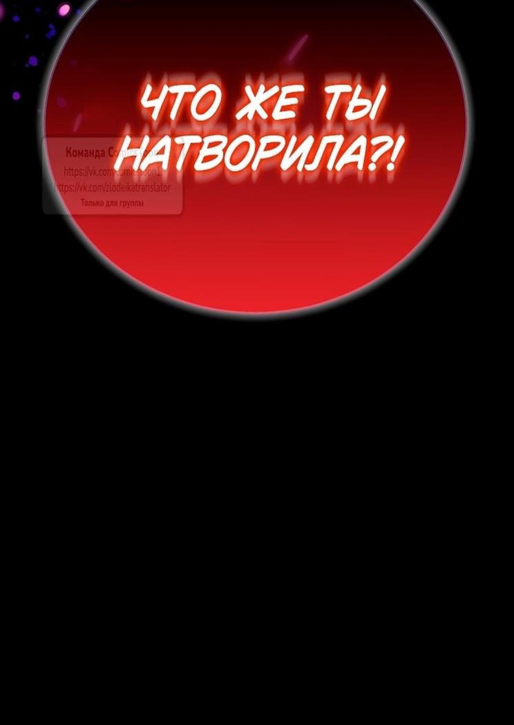 Манга Я фальшивая Святая, но Боги одержимы мной - Глава 110 Страница 4