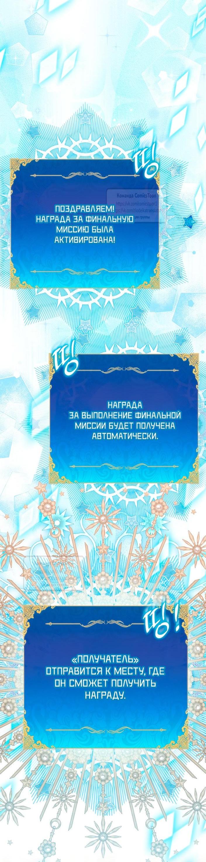Манга Я фальшивая Святая, но Боги одержимы мной - Глава 112 Страница 57