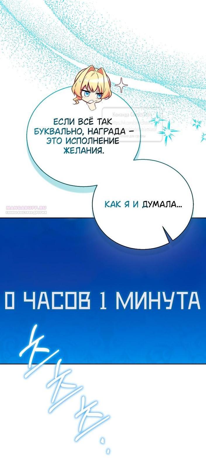 Манга Я фальшивая Святая, но Боги одержимы мной - Глава 112 Страница 55