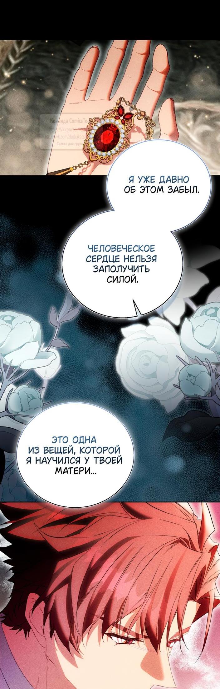 Манга Я фальшивая Святая, но Боги одержимы мной - Глава 112 Страница 24