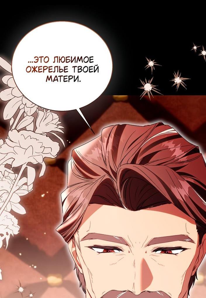 Манга Я фальшивая Святая, но Боги одержимы мной - Глава 112 Страница 18