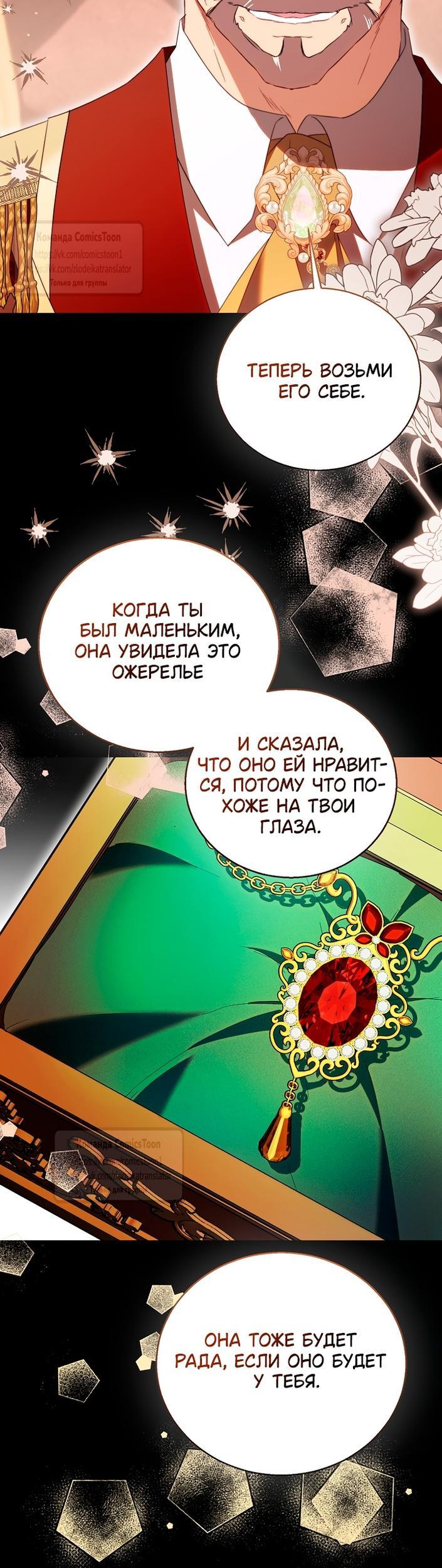 Манга Я фальшивая Святая, но Боги одержимы мной - Глава 112 Страница 19