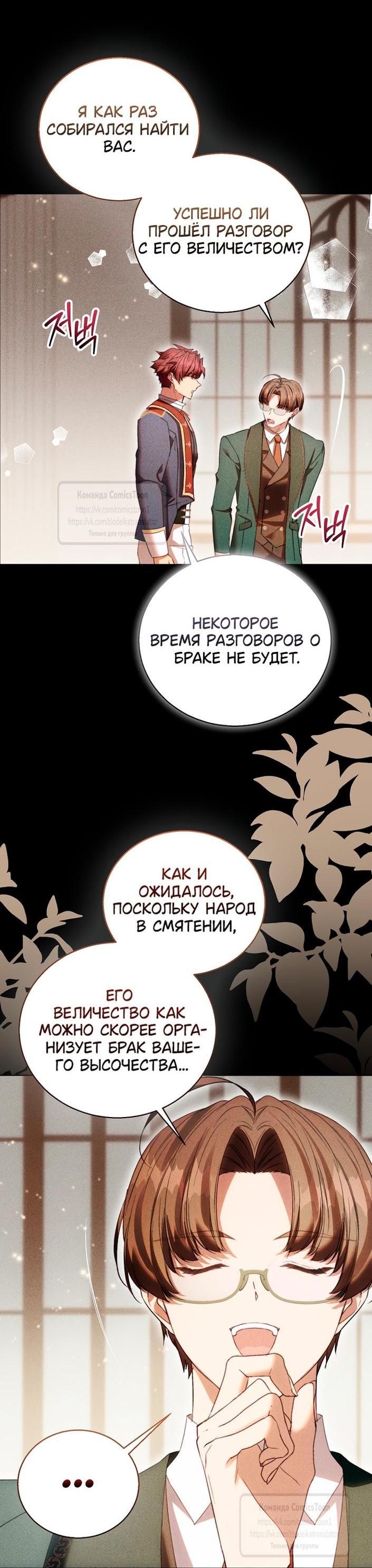 Манга Я фальшивая Святая, но Боги одержимы мной - Глава 112 Страница 34
