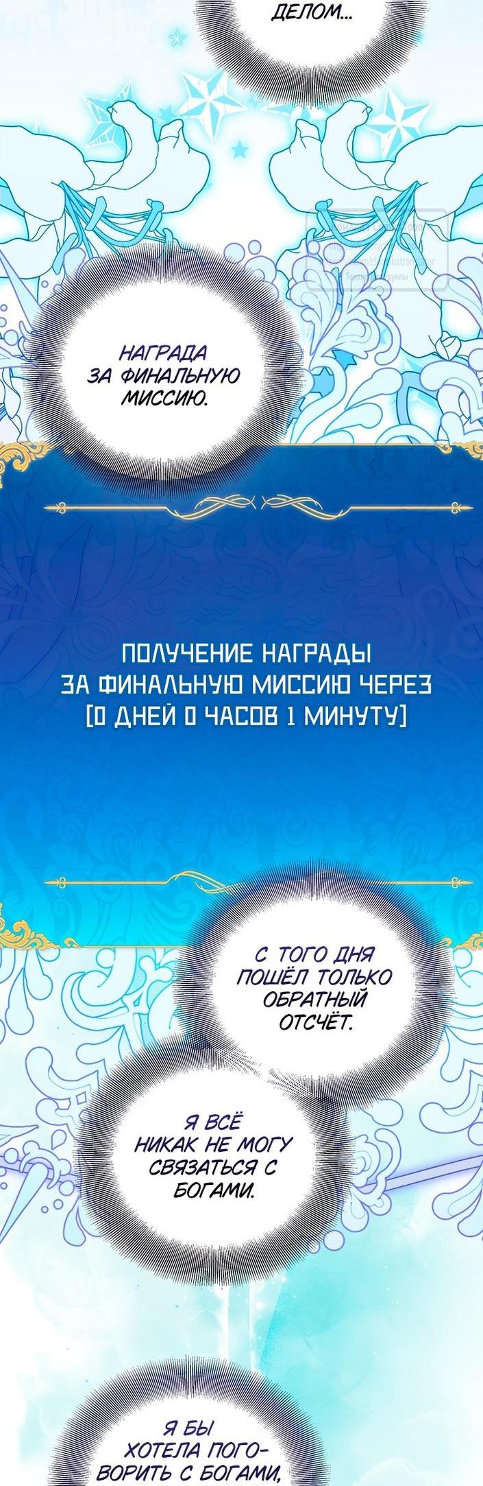 Манга Я фальшивая Святая, но Боги одержимы мной - Глава 112 Страница 52