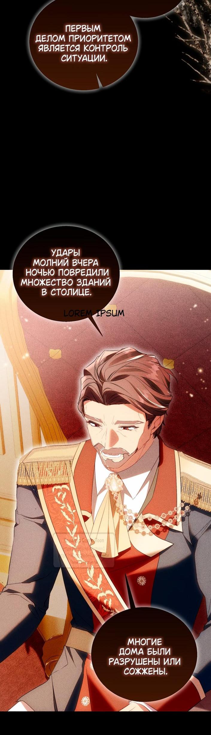 Манга Я фальшивая Святая, но Боги одержимы мной - Глава 112 Страница 12