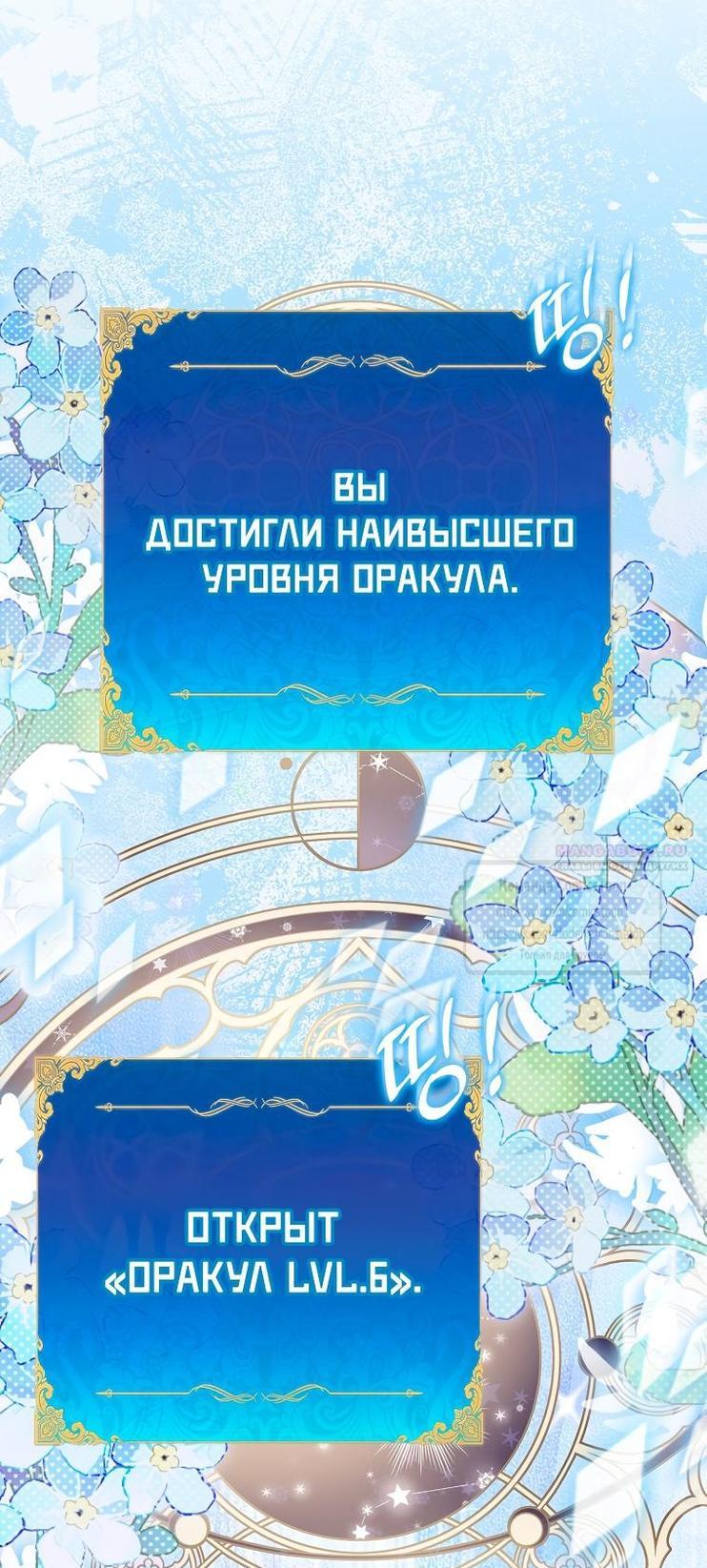 Манга Я фальшивая Святая, но Боги одержимы мной - Глава 111 Страница 15