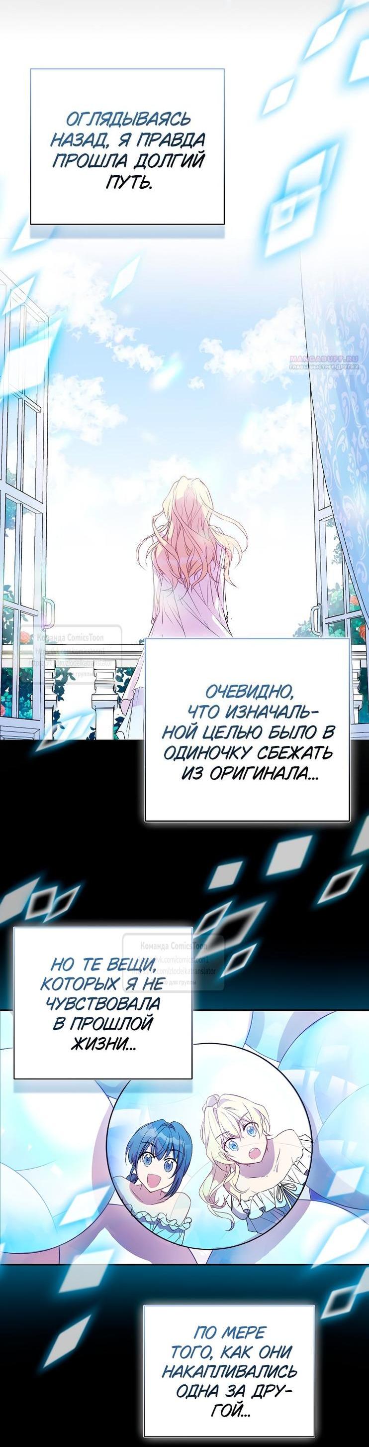 Манга Я фальшивая Святая, но Боги одержимы мной - Глава 111 Страница 19