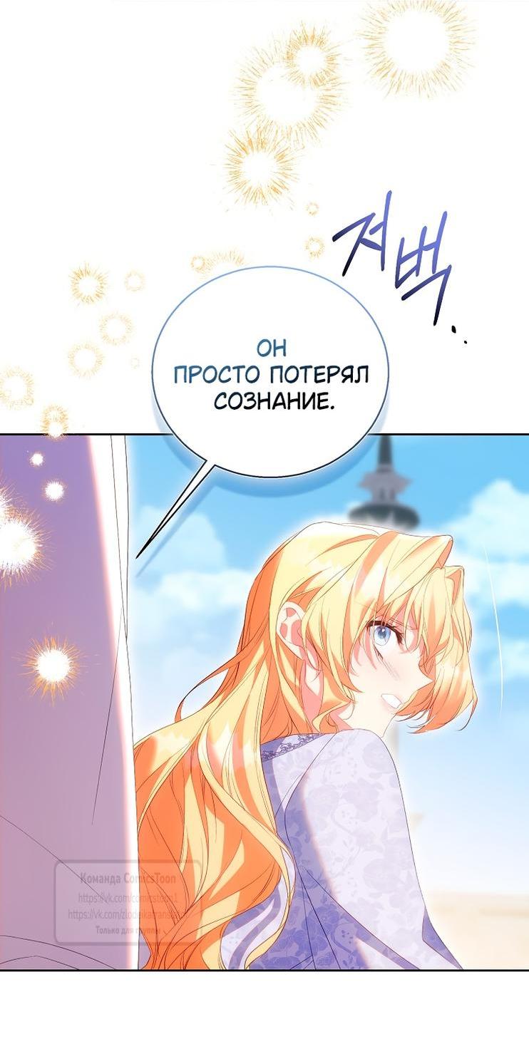 Манга Я фальшивая Святая, но Боги одержимы мной - Глава 111 Страница 34
