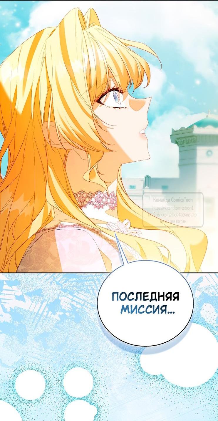 Манга Я фальшивая Святая, но Боги одержимы мной - Глава 111 Страница 17