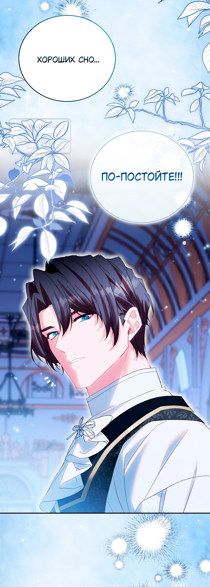 Манга Я фальшивая Святая, но Боги одержимы мной - Глава 118 Страница 5