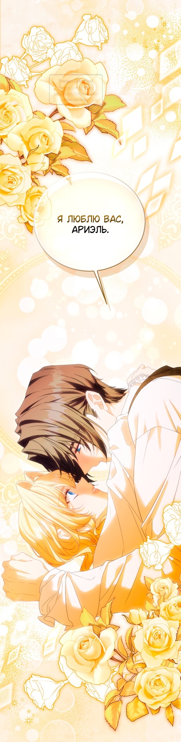 Манга Я фальшивая Святая, но Боги одержимы мной - Глава 118 Страница 51