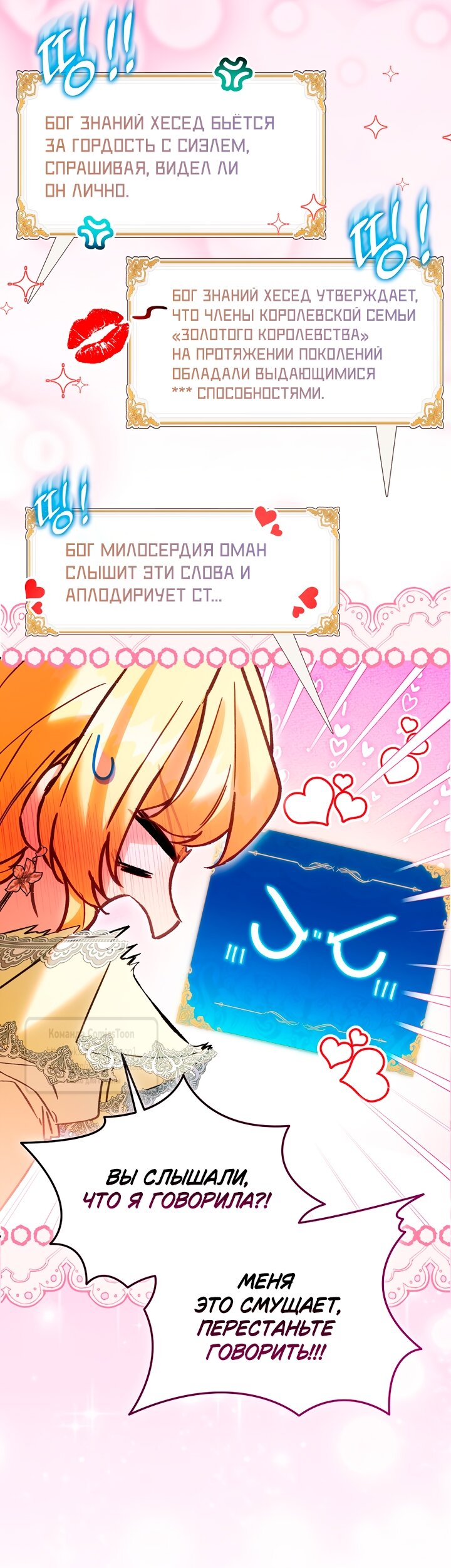 Манга Я фальшивая Святая, но Боги одержимы мной - Глава 118 Страница 64