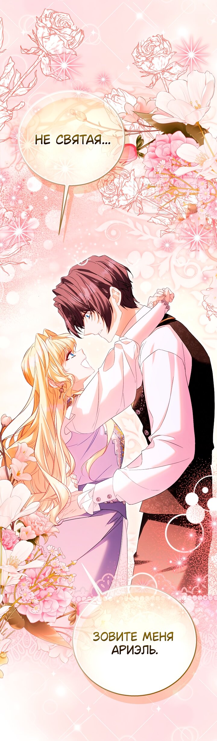 Манга Я фальшивая Святая, но Боги одержимы мной - Глава 118 Страница 35