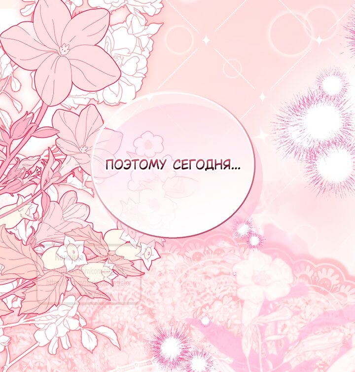 Манга Я фальшивая Святая, но Боги одержимы мной - Глава 118 Страница 7