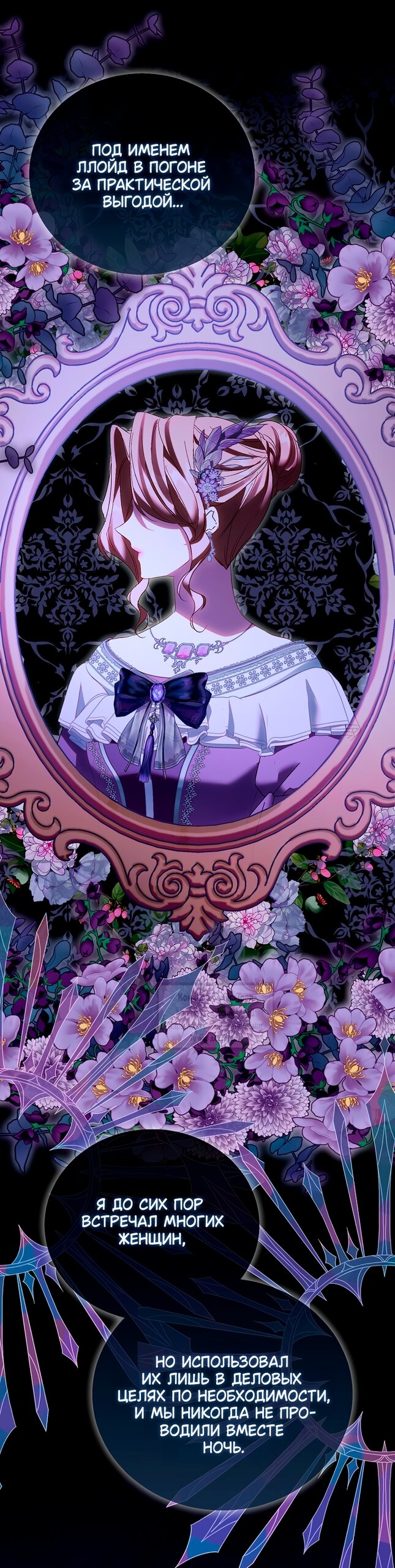 Манга Я фальшивая Святая, но Боги одержимы мной - Глава 118 Страница 20