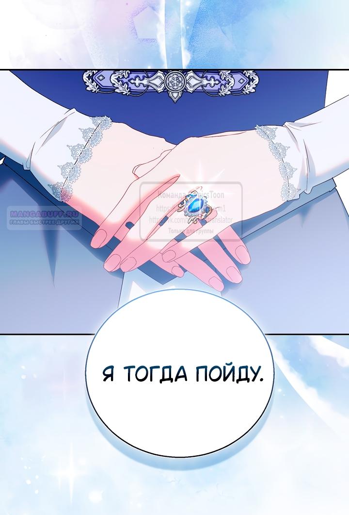 Манга Я фальшивая Святая, но Боги одержимы мной - Глава 118 Страница 2