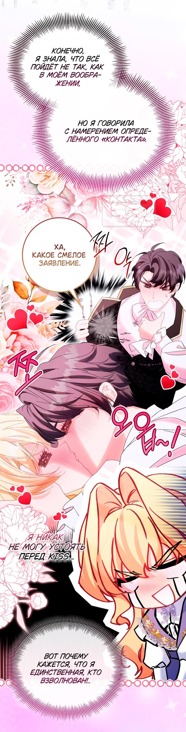 Манга Я фальшивая Святая, но Боги одержимы мной - Глава 118 Страница 13