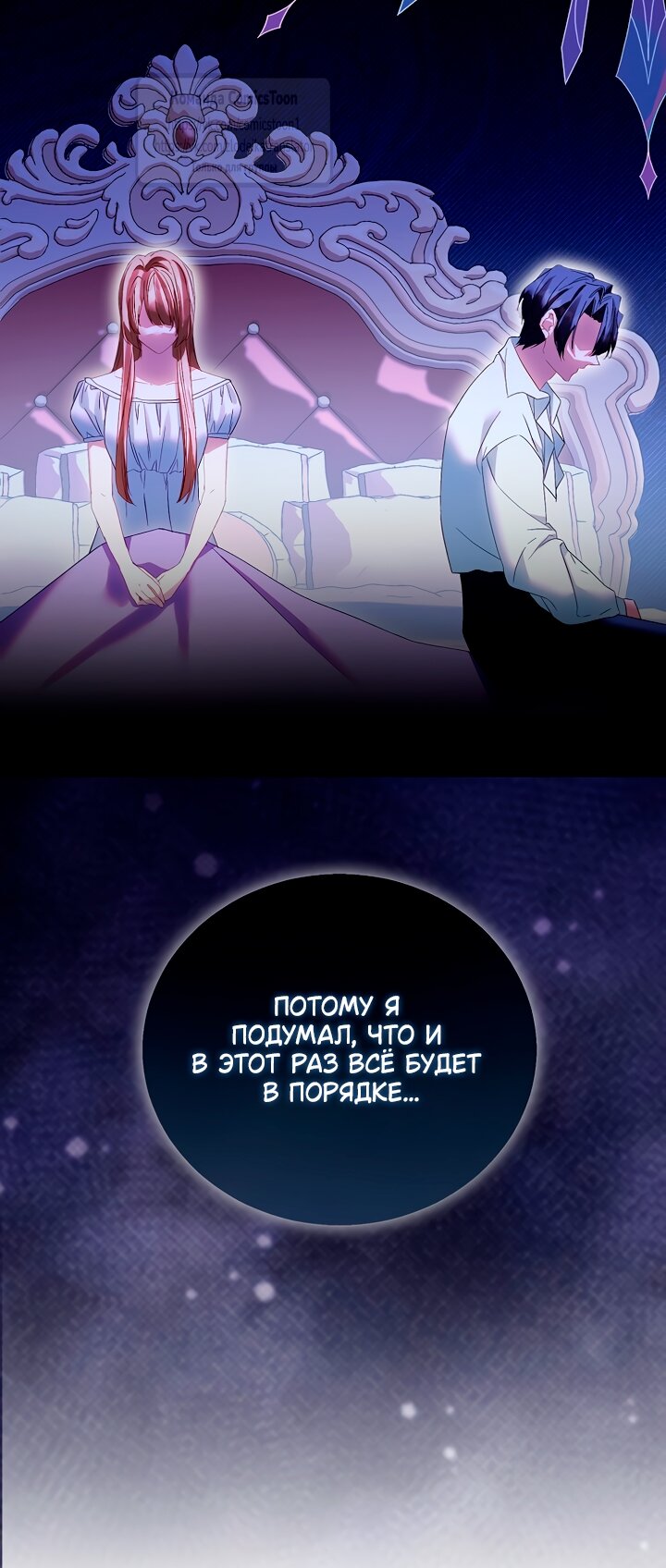 Манга Я фальшивая Святая, но Боги одержимы мной - Глава 118 Страница 21