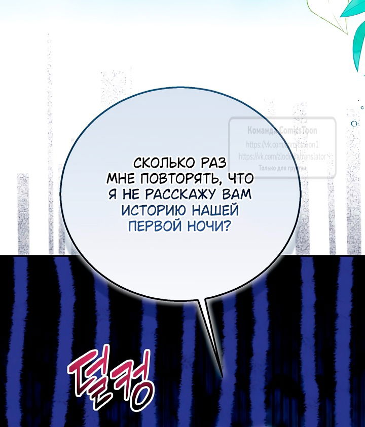 Манга Я фальшивая Святая, но Боги одержимы мной - Глава 118 Страница 60