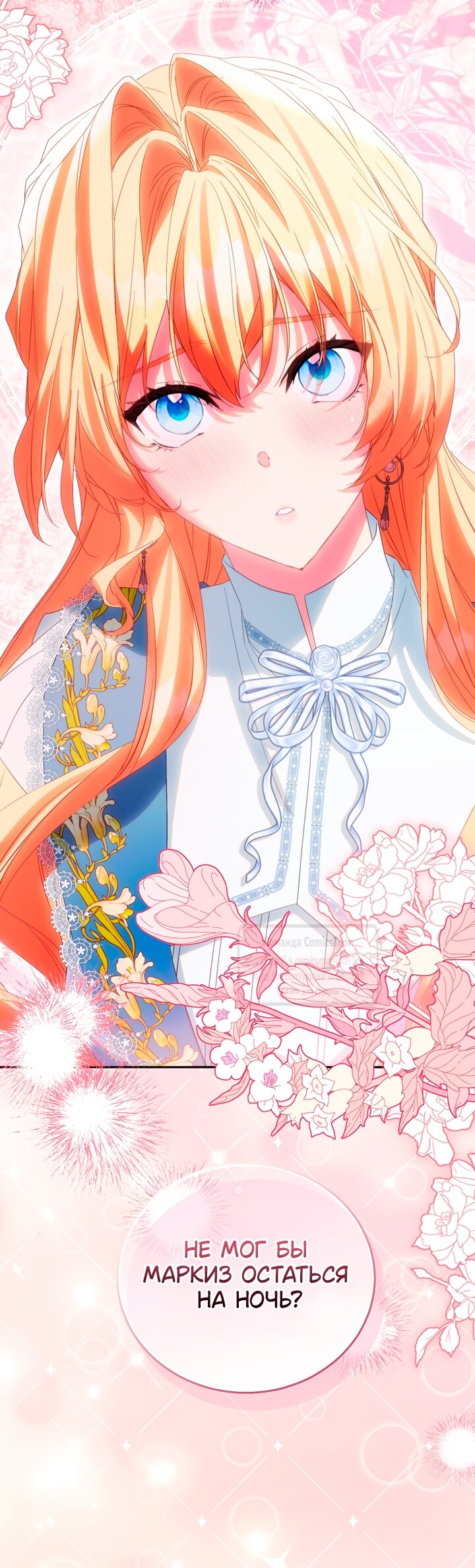 Манга Я фальшивая Святая, но Боги одержимы мной - Глава 118 Страница 8