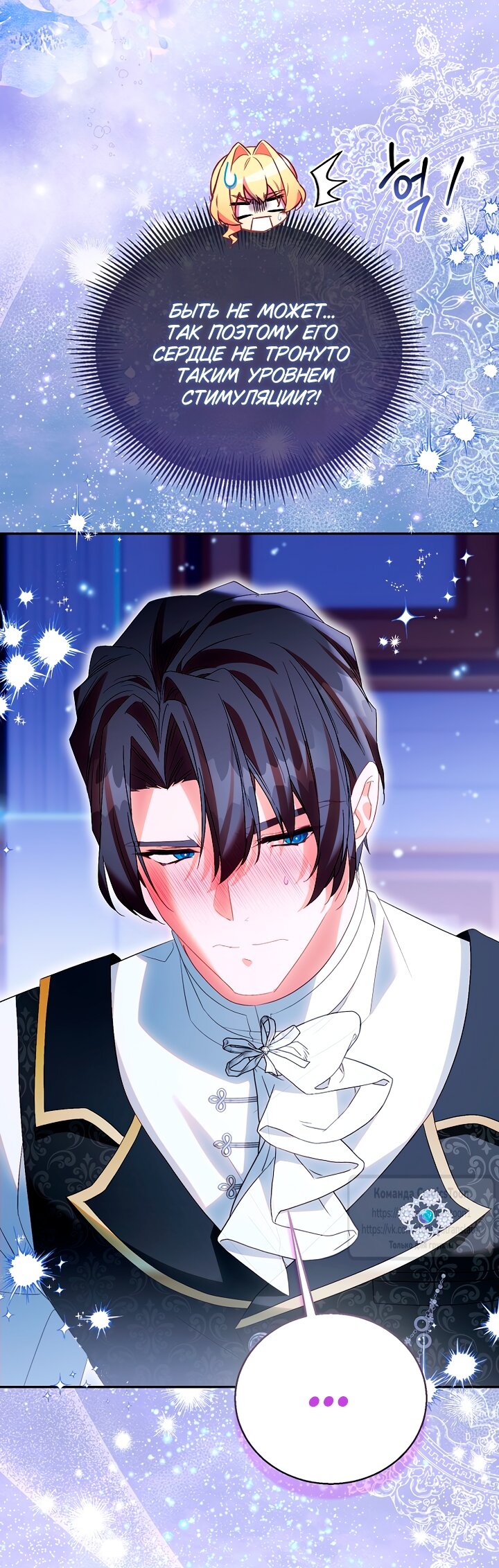 Манга Я фальшивая Святая, но Боги одержимы мной - Глава 118 Страница 15