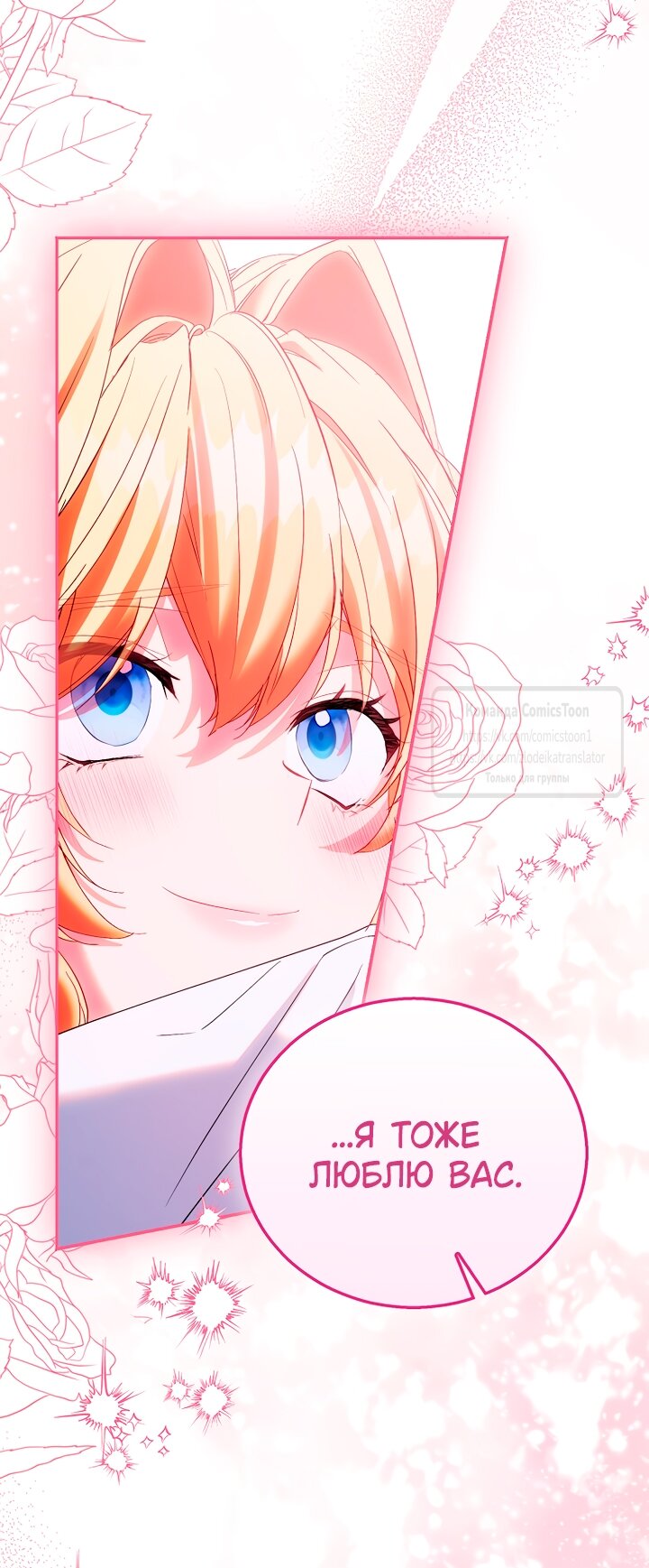 Манга Я фальшивая Святая, но Боги одержимы мной - Глава 118 Страница 39