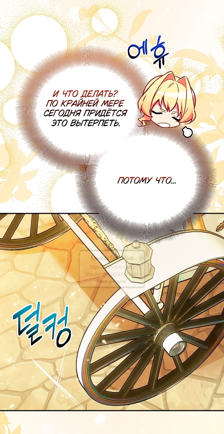 Манга Я фальшивая Святая, но Боги одержимы мной - Глава 118 Страница 67