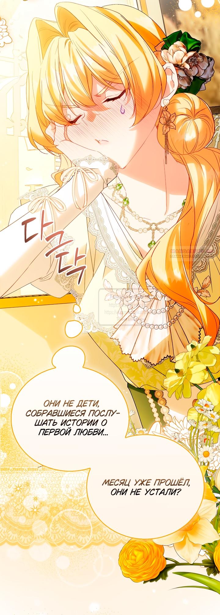 Манга Я фальшивая Святая, но Боги одержимы мной - Глава 118 Страница 66