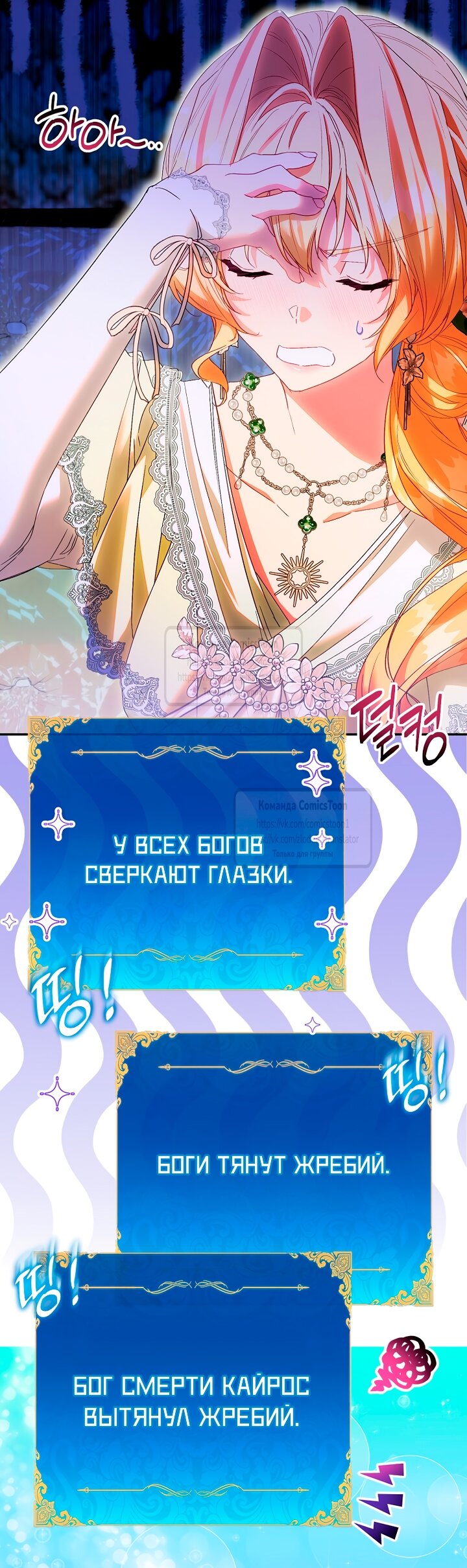 Манга Я фальшивая Святая, но Боги одержимы мной - Глава 118 Страница 61