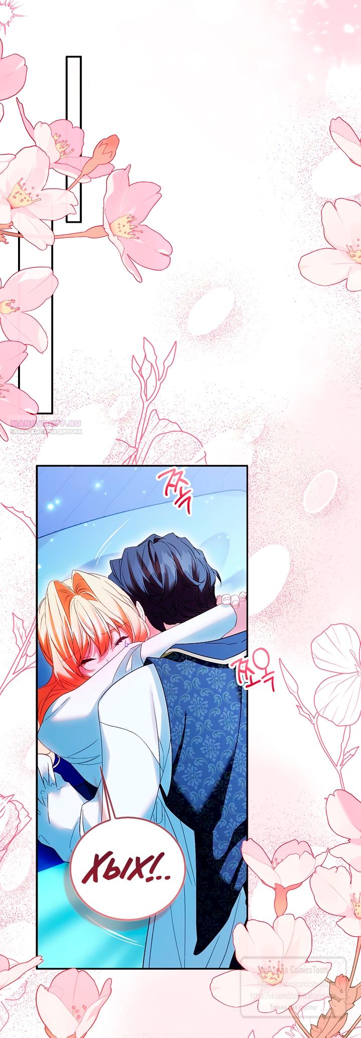 Манга Я фальшивая Святая, но Боги одержимы мной - Глава 118 Страница 42