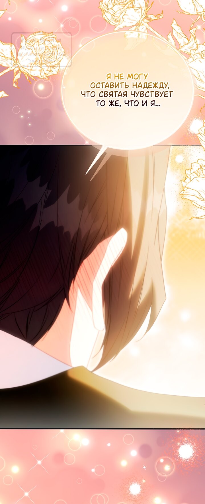 Манга Я фальшивая Святая, но Боги одержимы мной - Глава 118 Страница 25