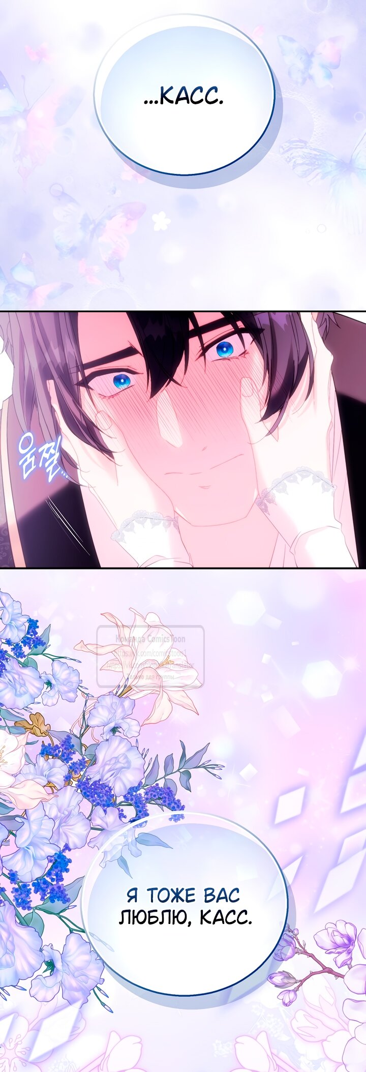 Манга Я фальшивая Святая, но Боги одержимы мной - Глава 118 Страница 53