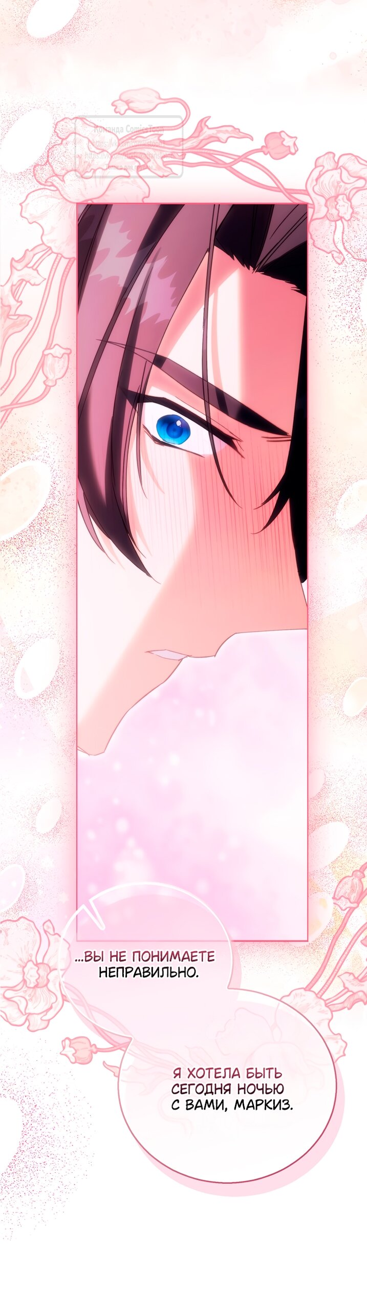 Манга Я фальшивая Святая, но Боги одержимы мной - Глава 118 Страница 28