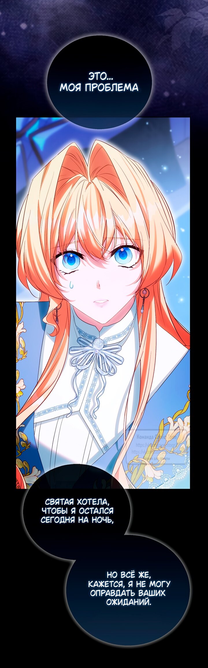 Манга Я фальшивая Святая, но Боги одержимы мной - Глава 118 Страница 19