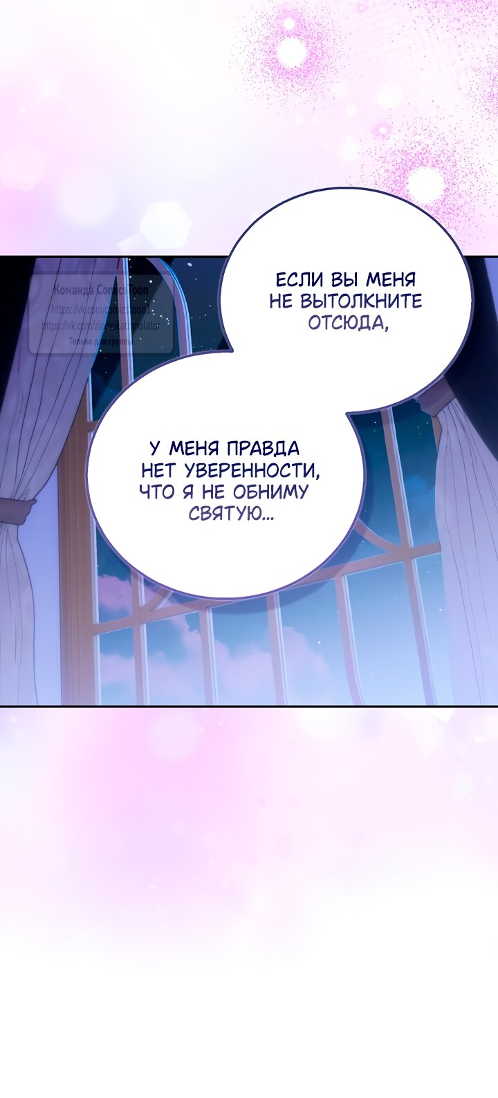 Манга Я фальшивая Святая, но Боги одержимы мной - Глава 118 Страница 32