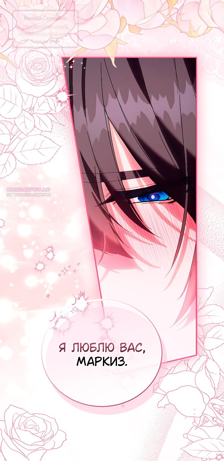 Манга Я фальшивая Святая, но Боги одержимы мной - Глава 118 Страница 38