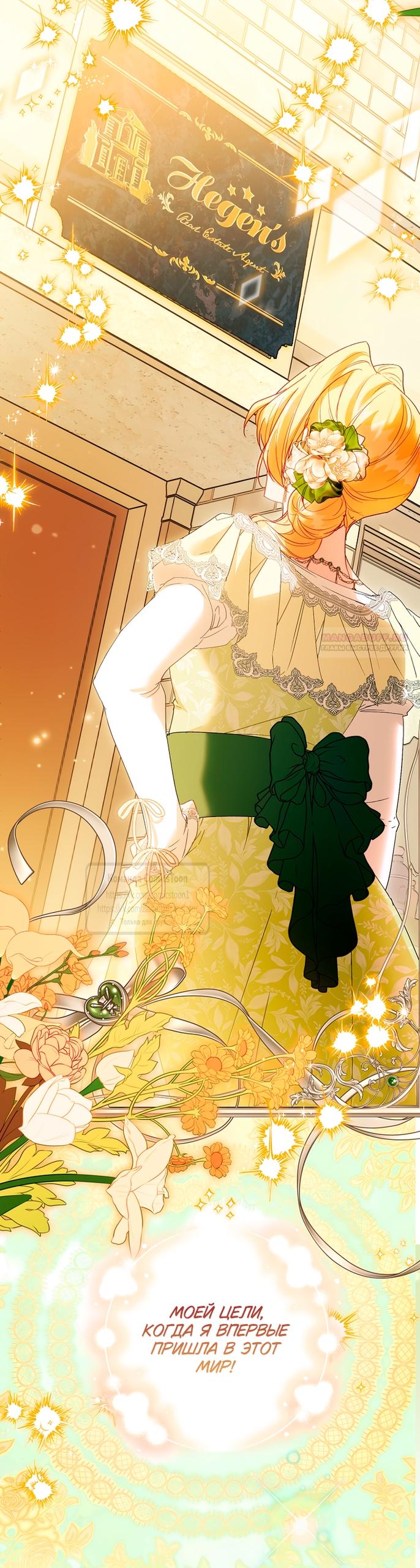 Манга Я фальшивая Святая, но Боги одержимы мной - Глава 118 Страница 70